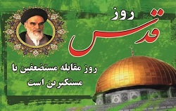 حضور مدیرکل و کارکنان اداره كل فرودگاه هاي استان يزد در راهپیمایی روز قدس